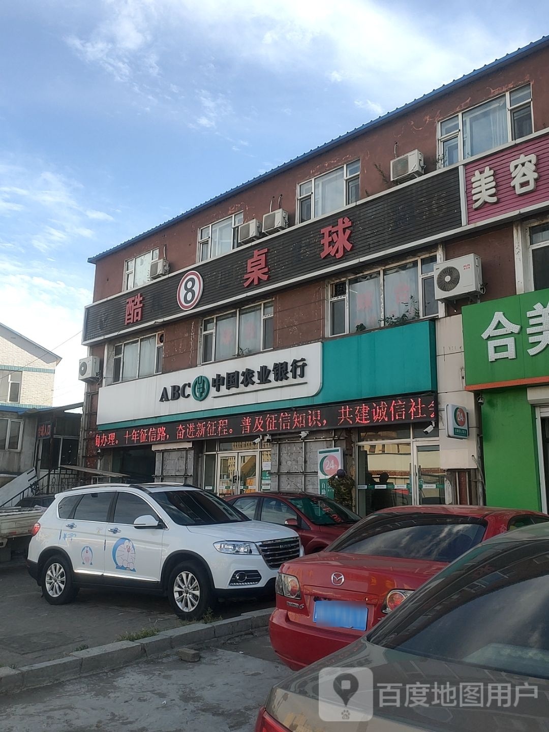 酷8桌球