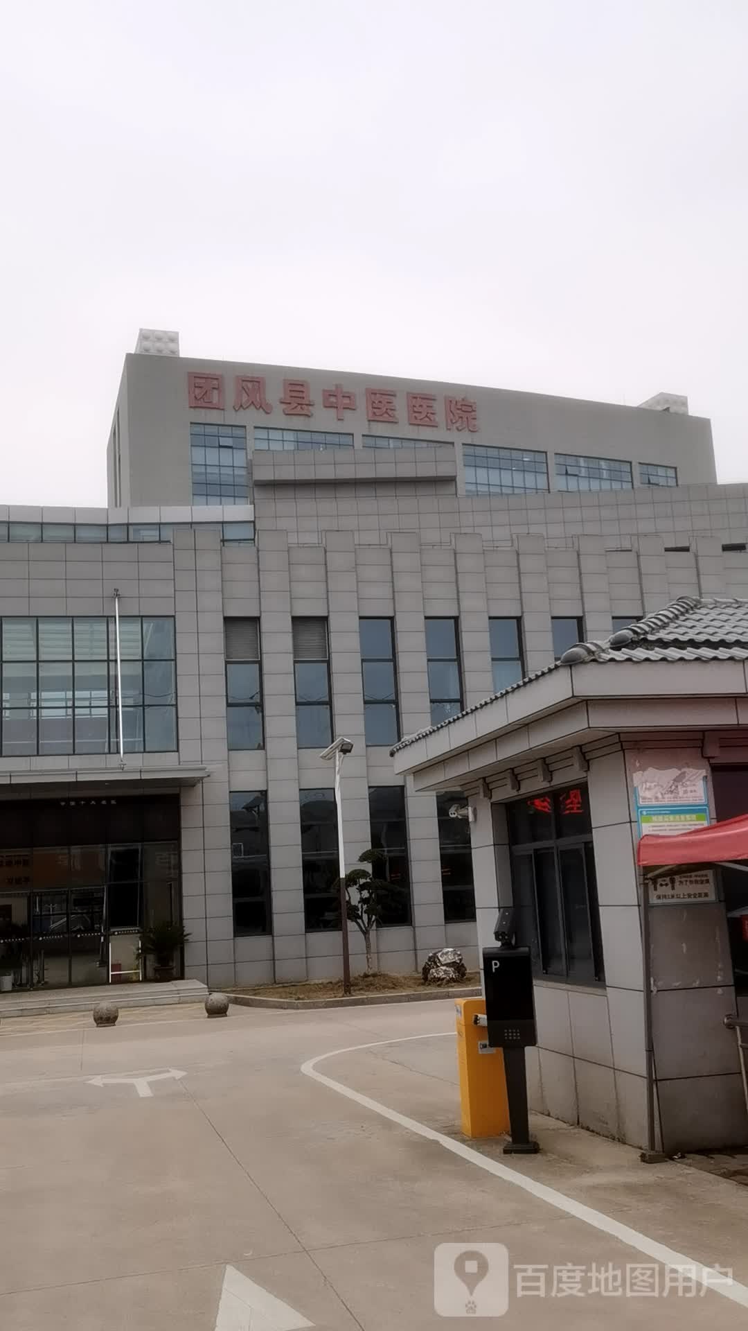 团风县中医医院