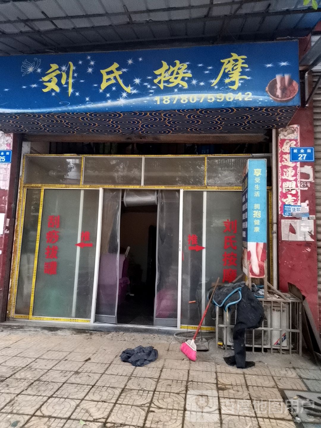 刘思按摩