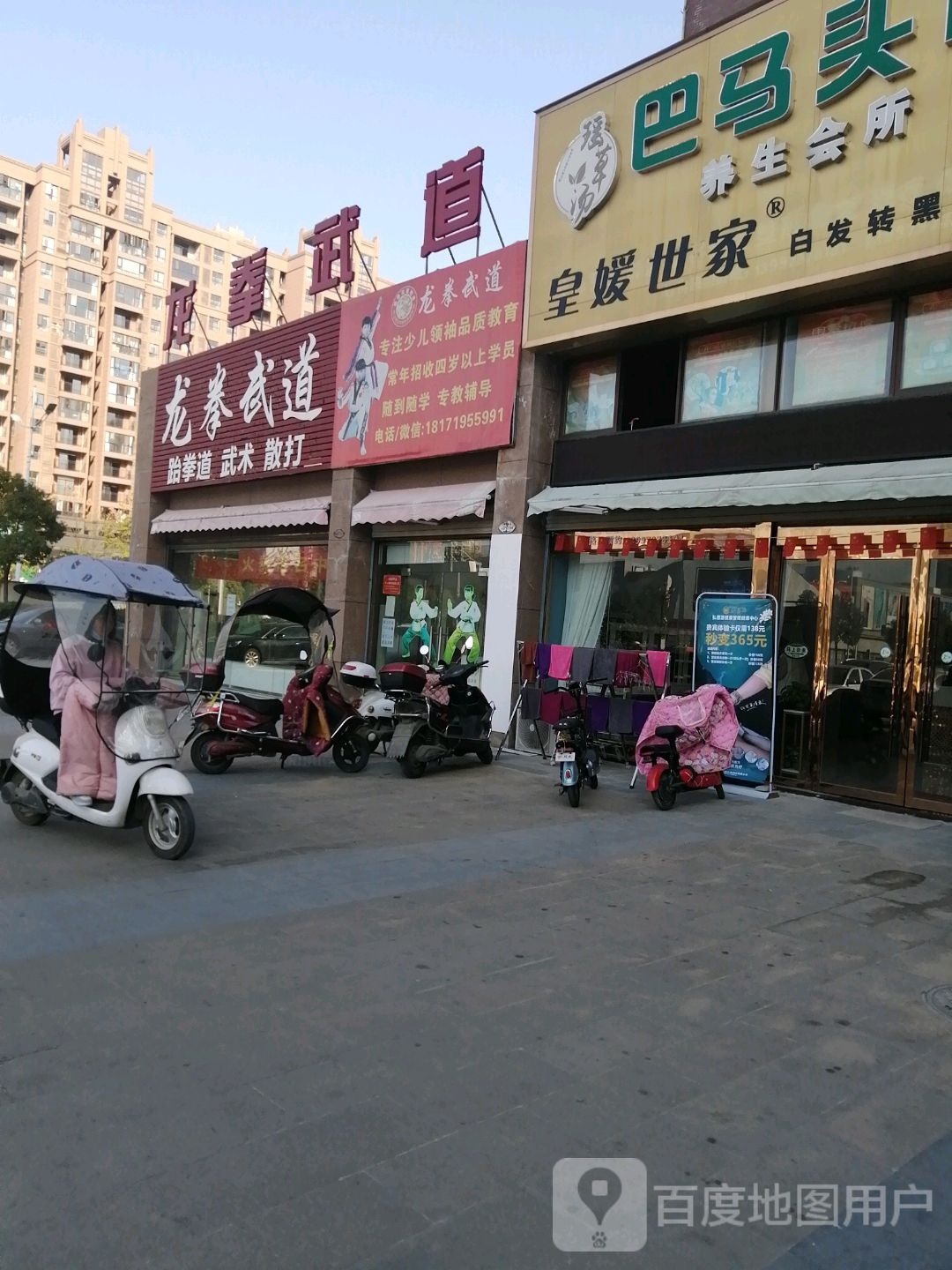 龙拳聘武道(世纪城店)