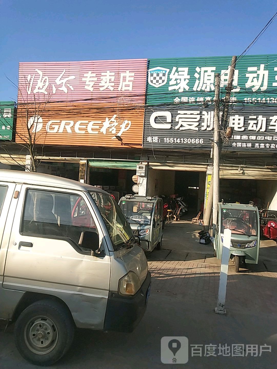 邓州市高集镇海尔专卖店(邓彭路店)