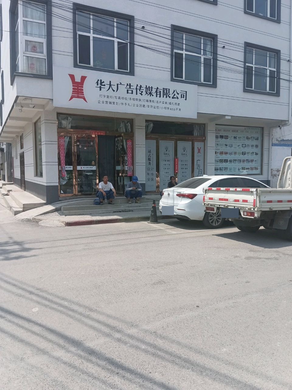 华大广告传媒有限公司
