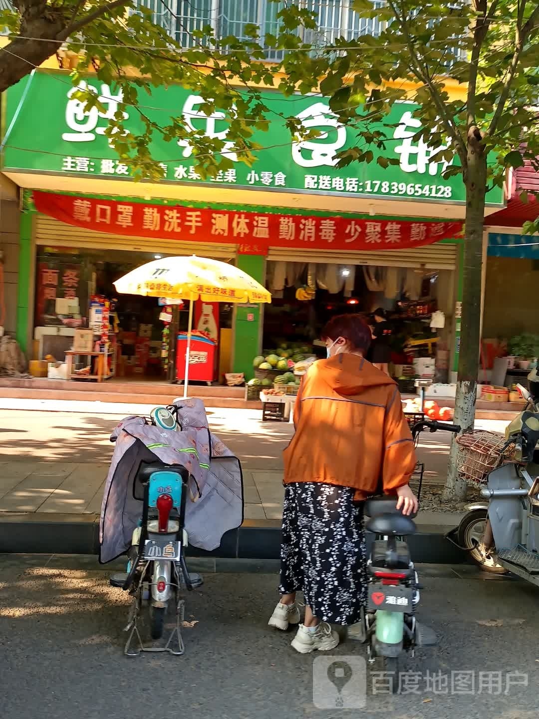 西平县鲜果食铺