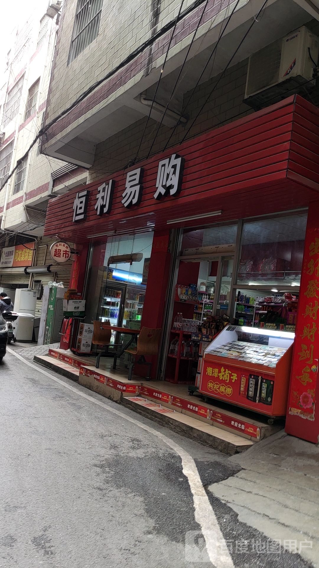 恒利超市(友爱路东一巷店)