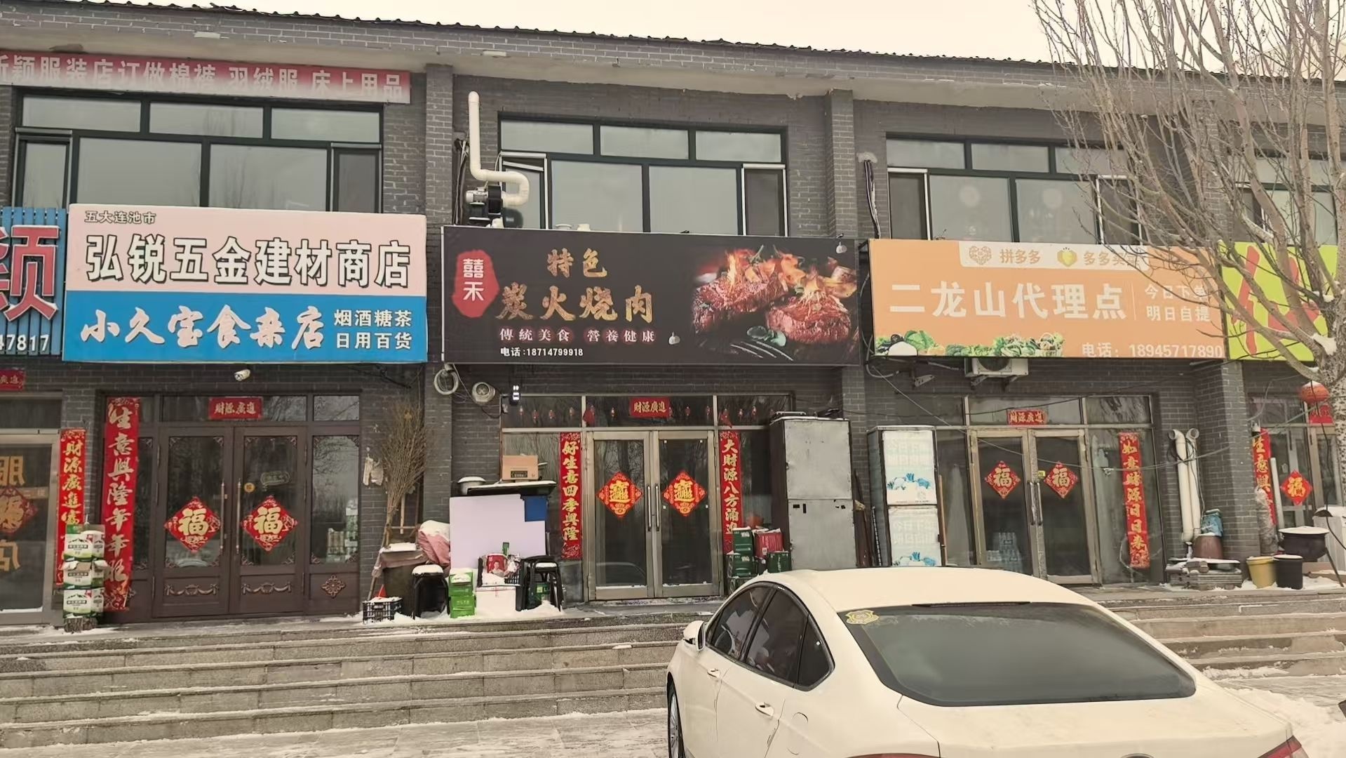 囍禾特色烤肉火锅