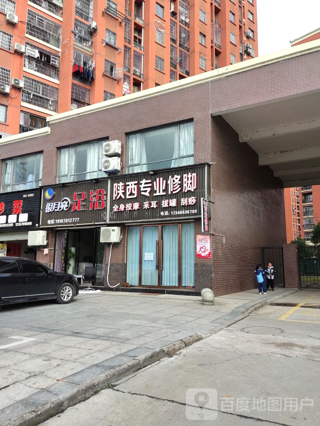 银月亮足浴