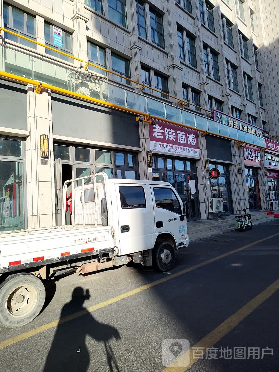 老陕面馆(恒源路店)