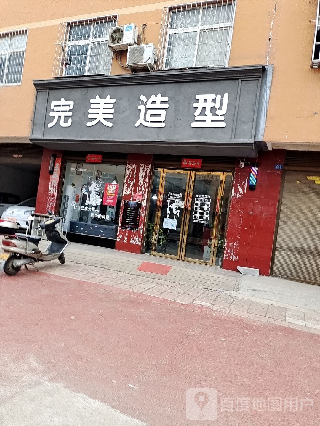 方城县古庄店镇完美造型(阳光路店)