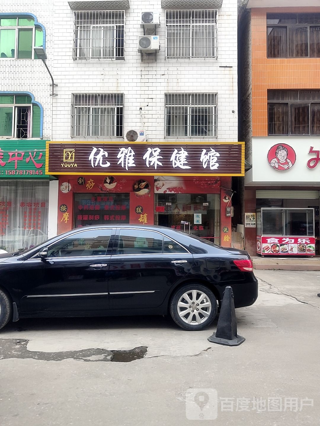 优雅保健馆(六峰万象城店)