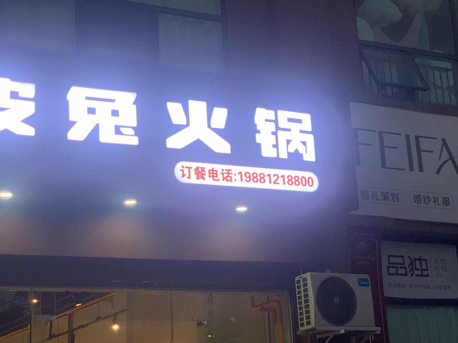 活水牛蛙活水兔火锅