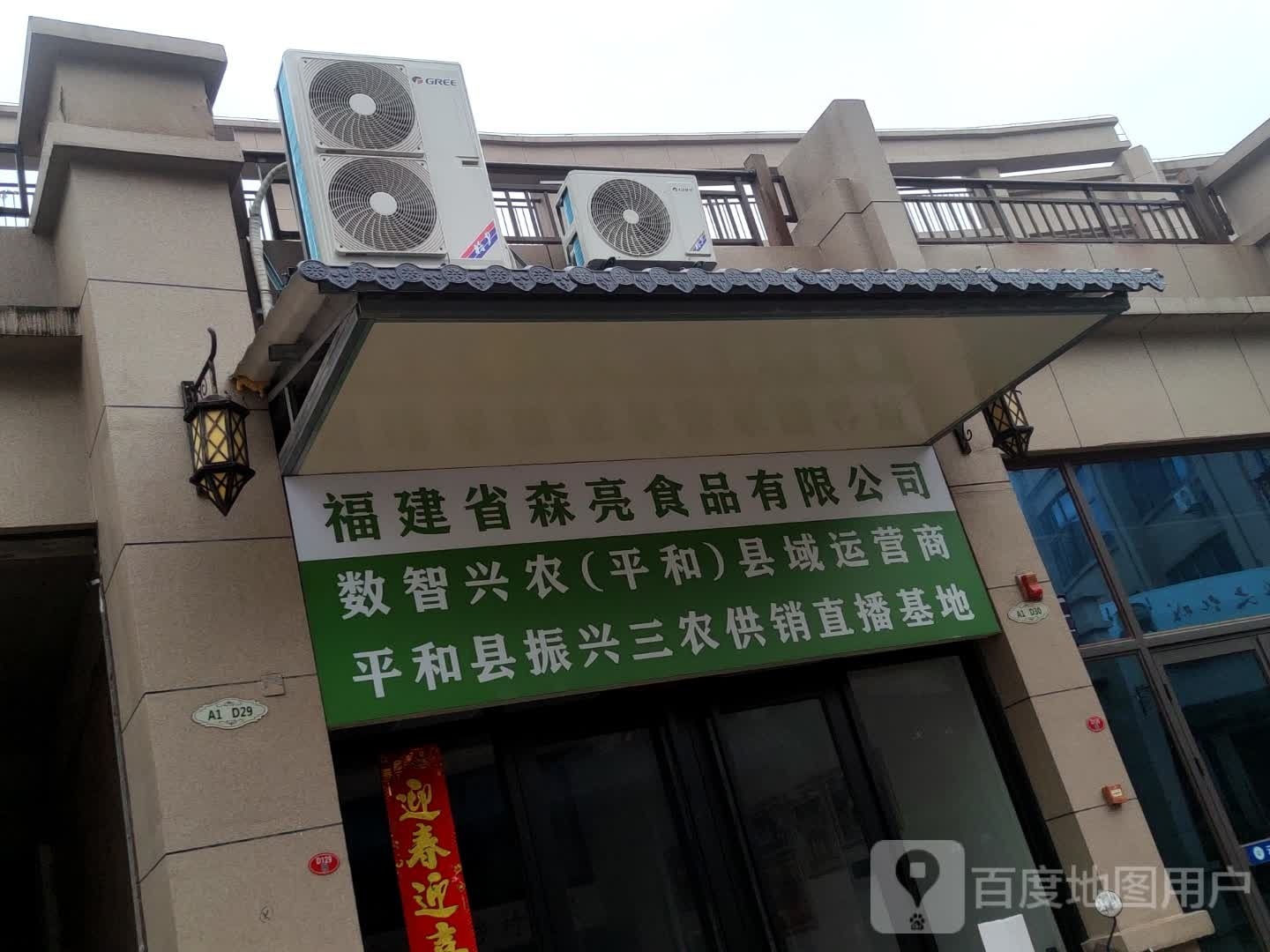 福建省森亮食品有限公司