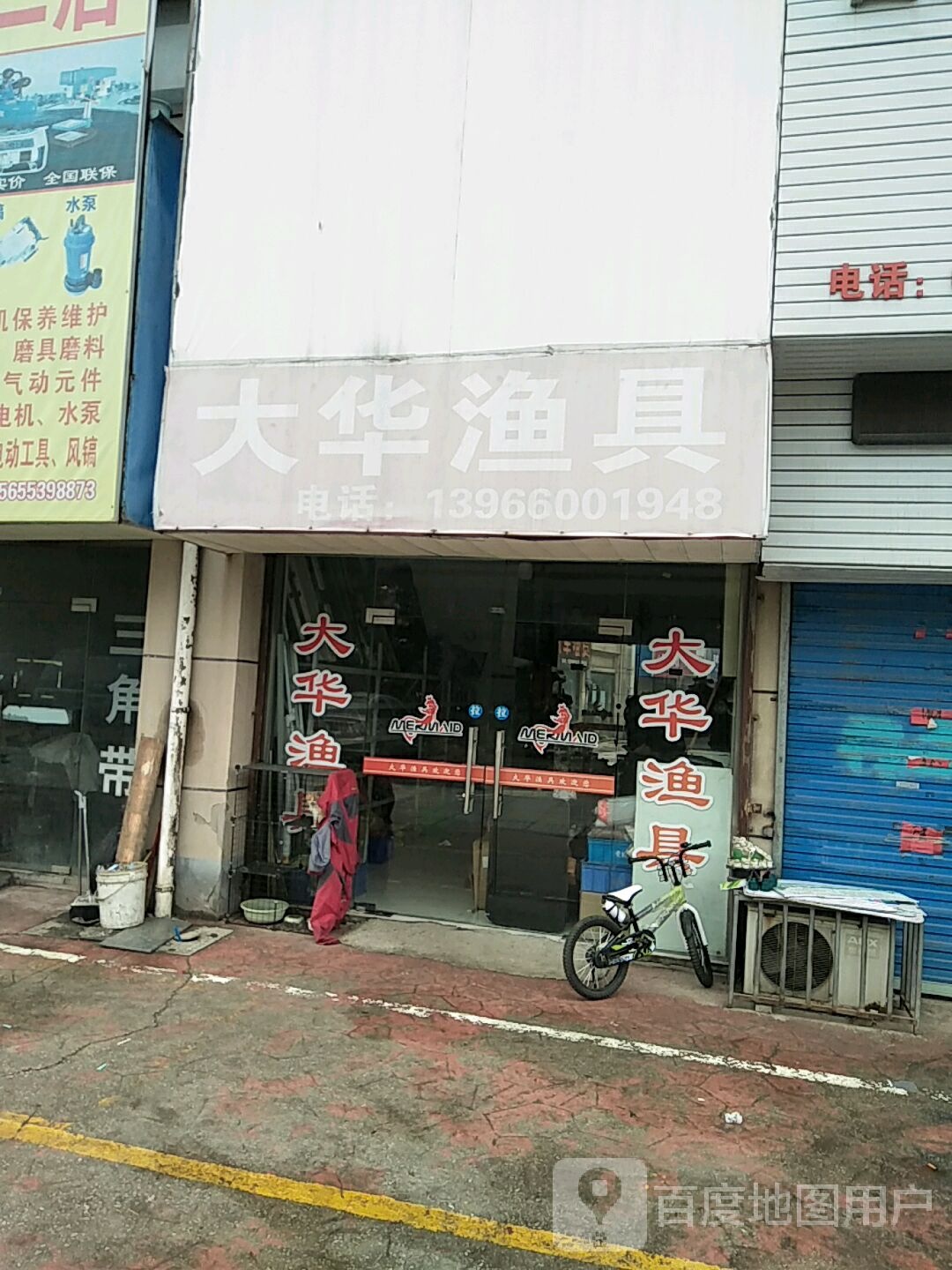 大华渔具