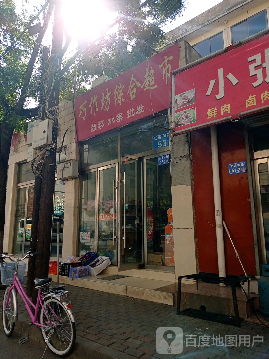 巧作坊综合超市