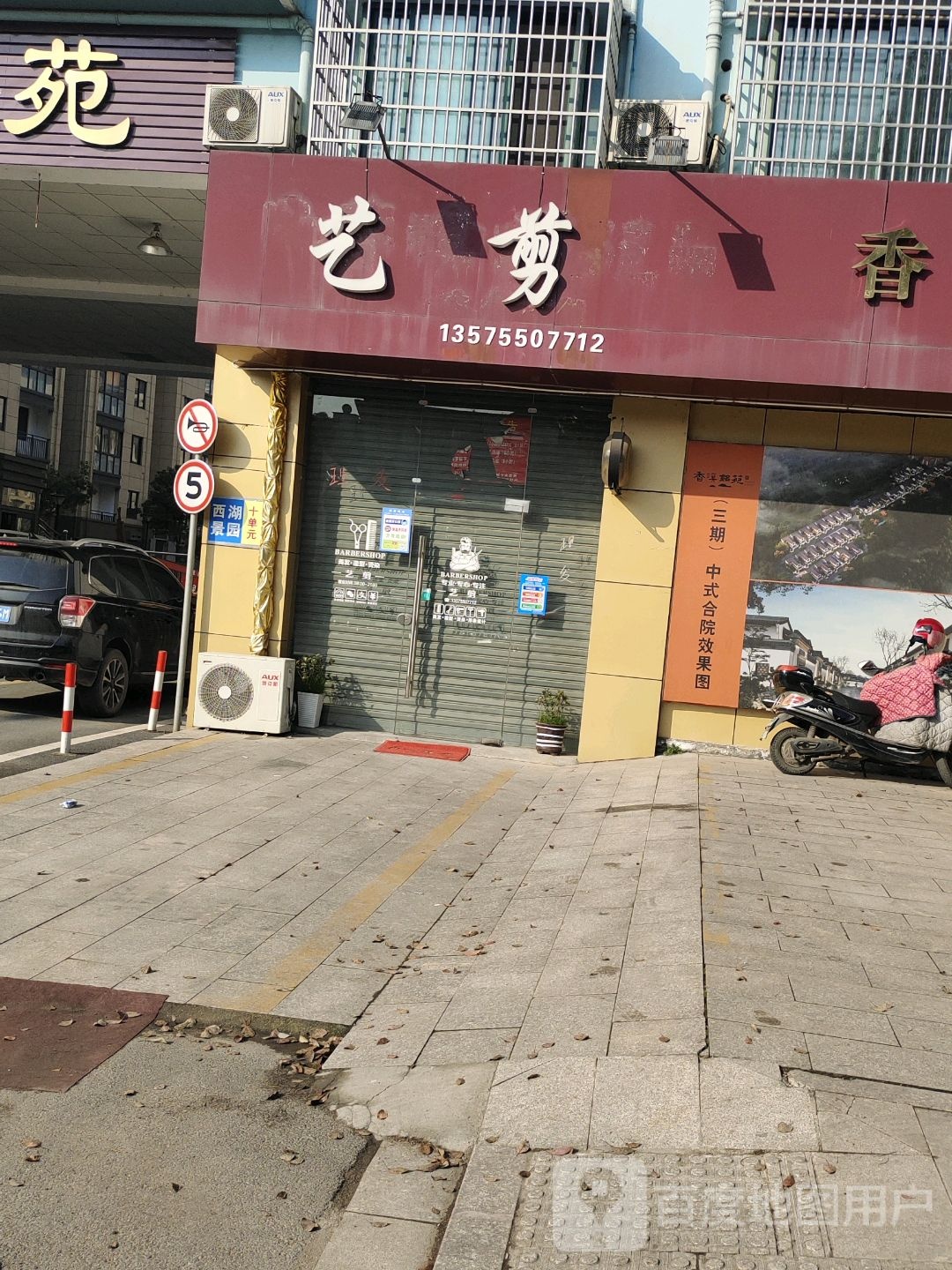 艺剪(S212店)