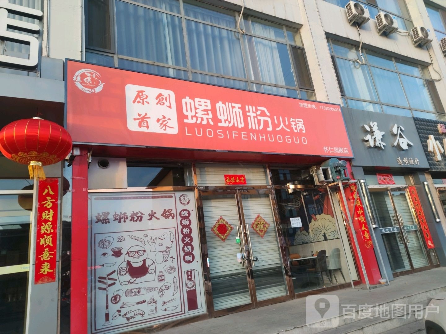 桂螺门螺丝粉火锅(金城国际店)