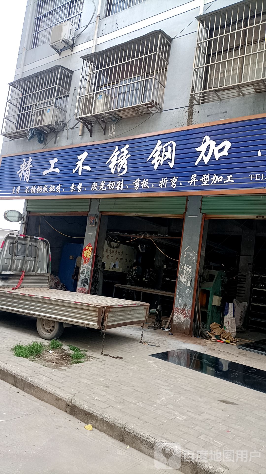 永城市精工不锈钢(华盛街店)