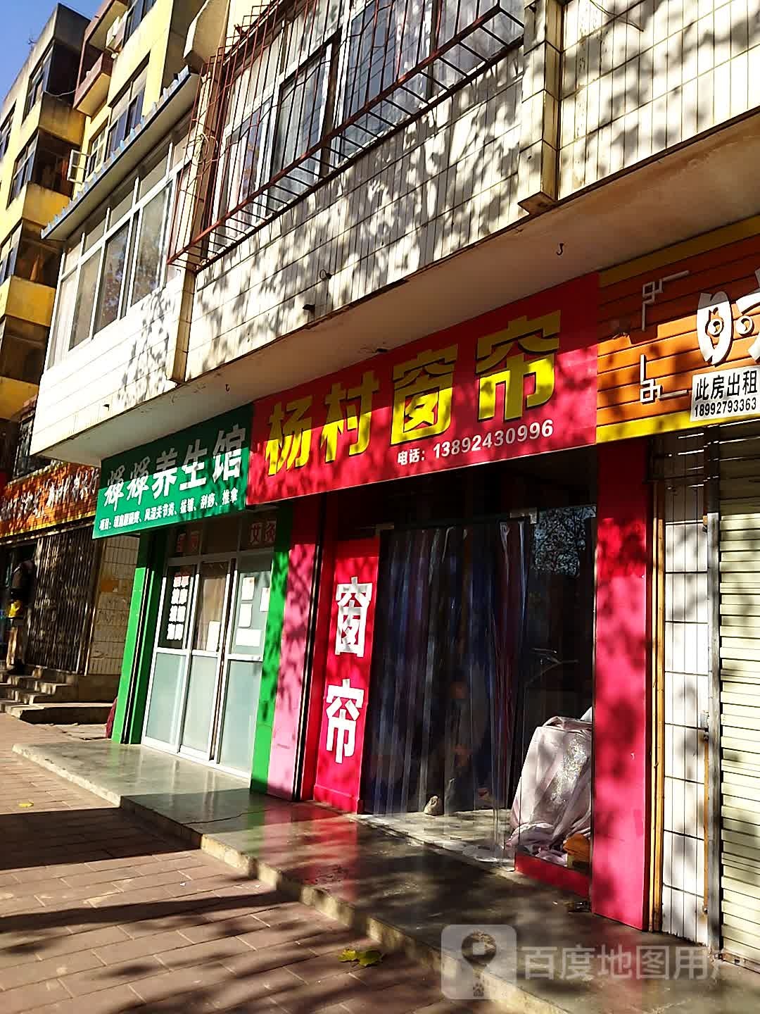 辉辉养生馆