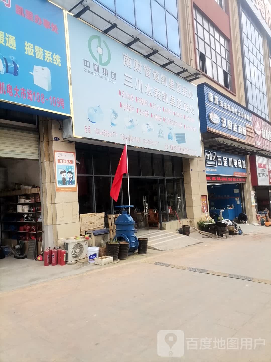 汉固达五金机电商城