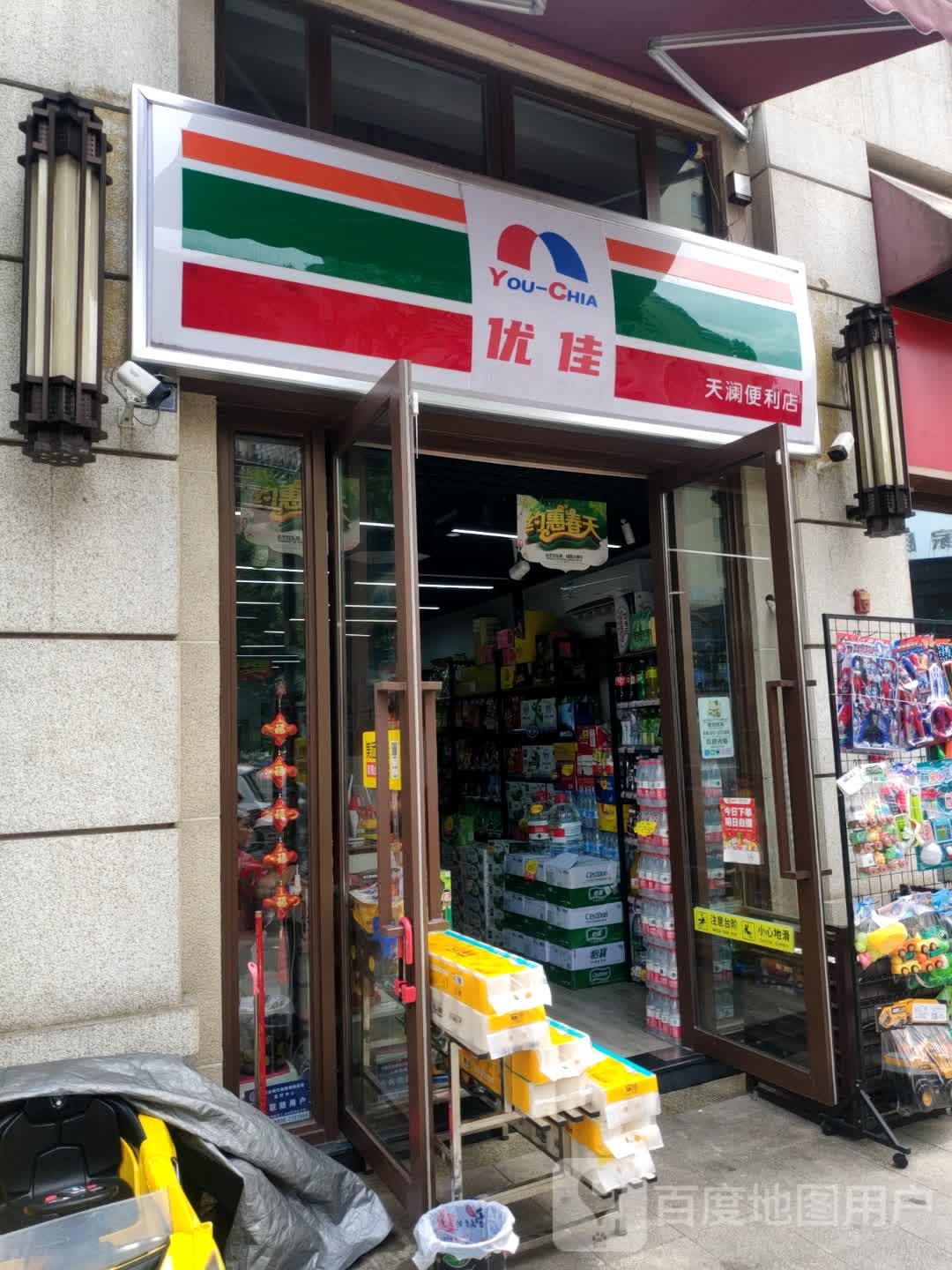 优佳天润便利店