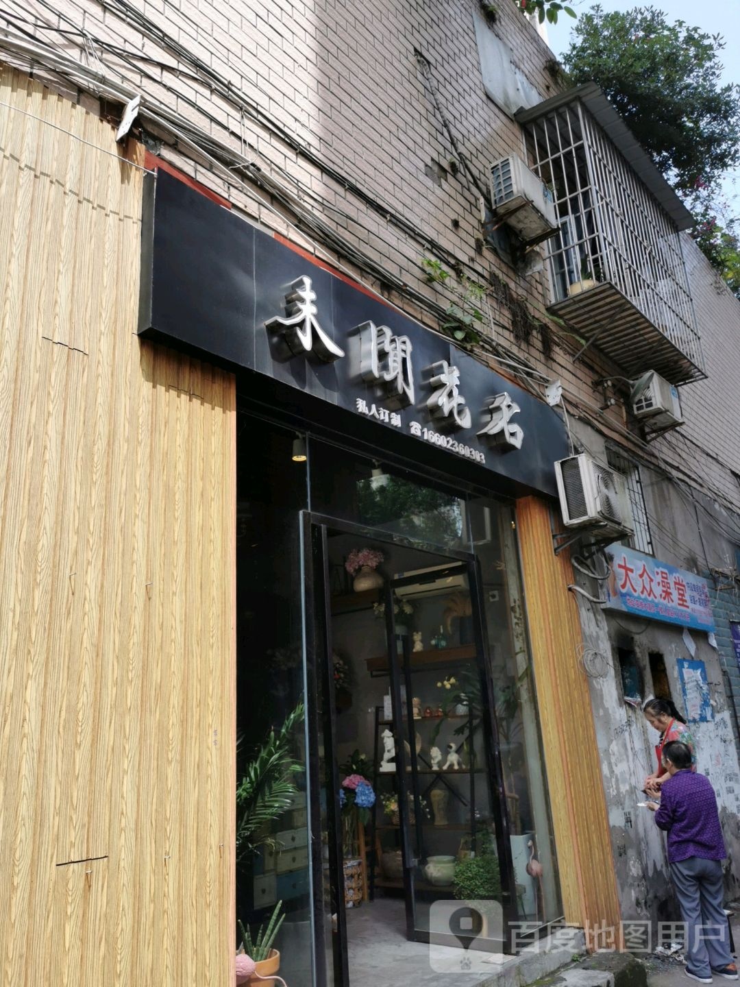 大众澡澡(安顺路店)