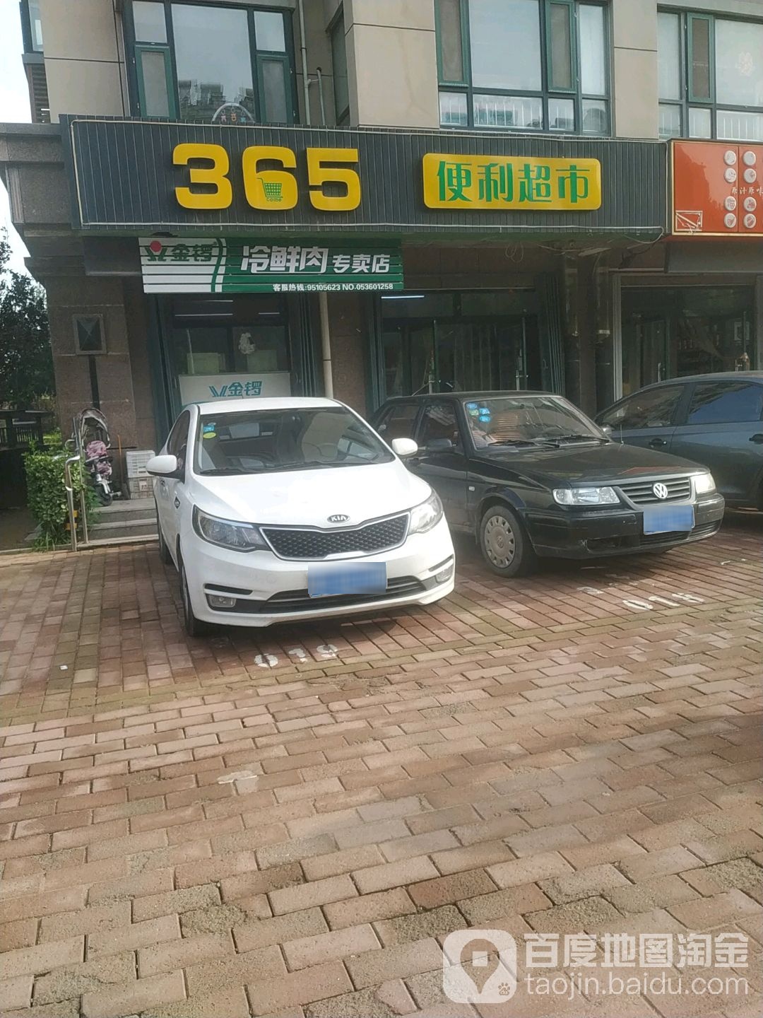 365便利超市(宝通东街店)