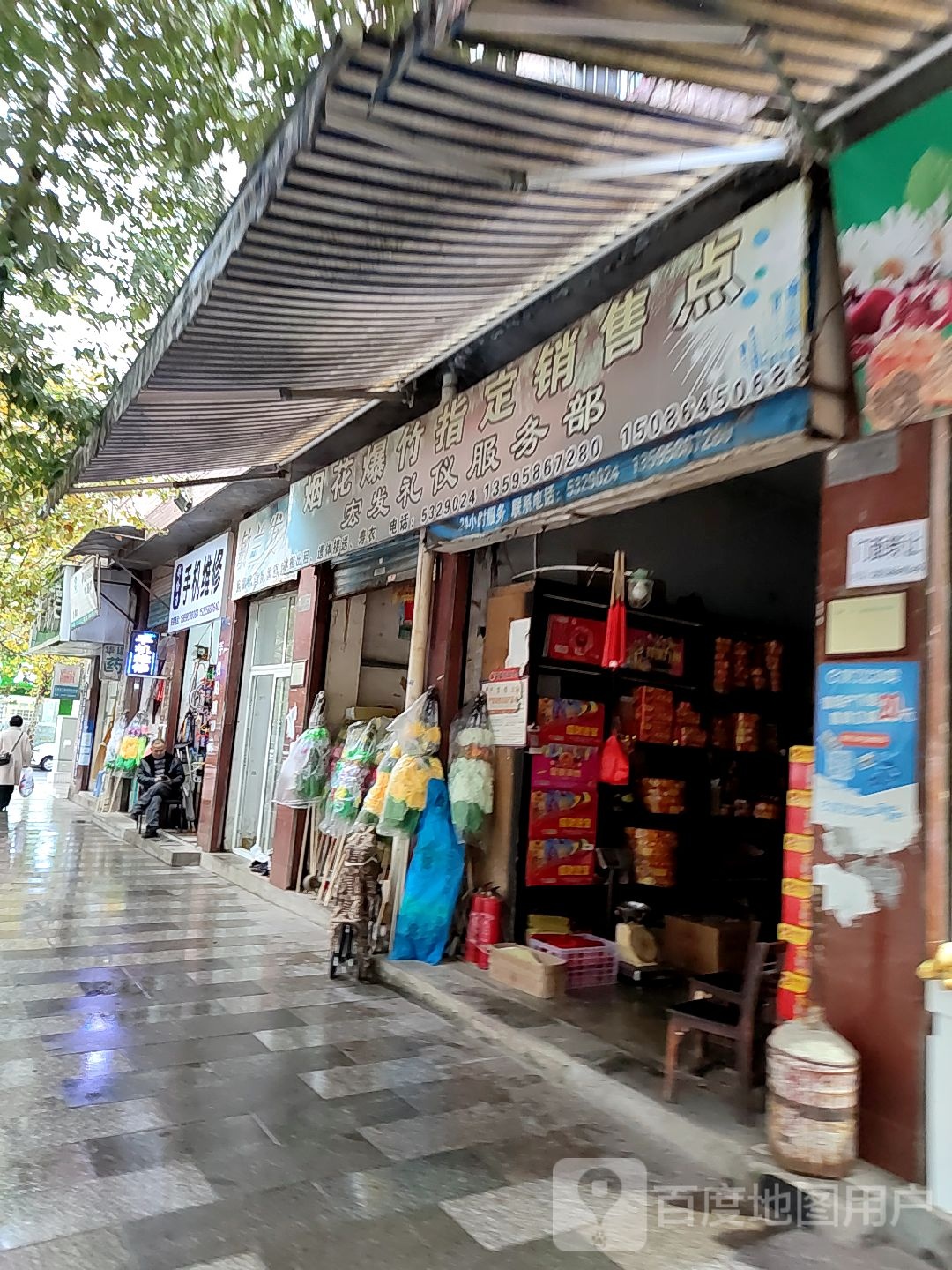 郝给力手机维修