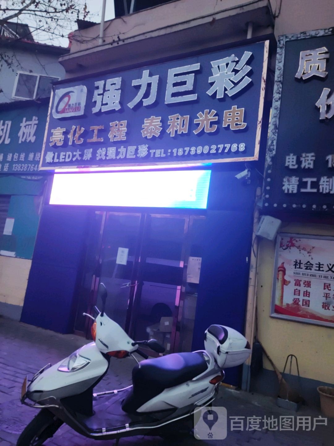 强力巨彩(车站北路店)