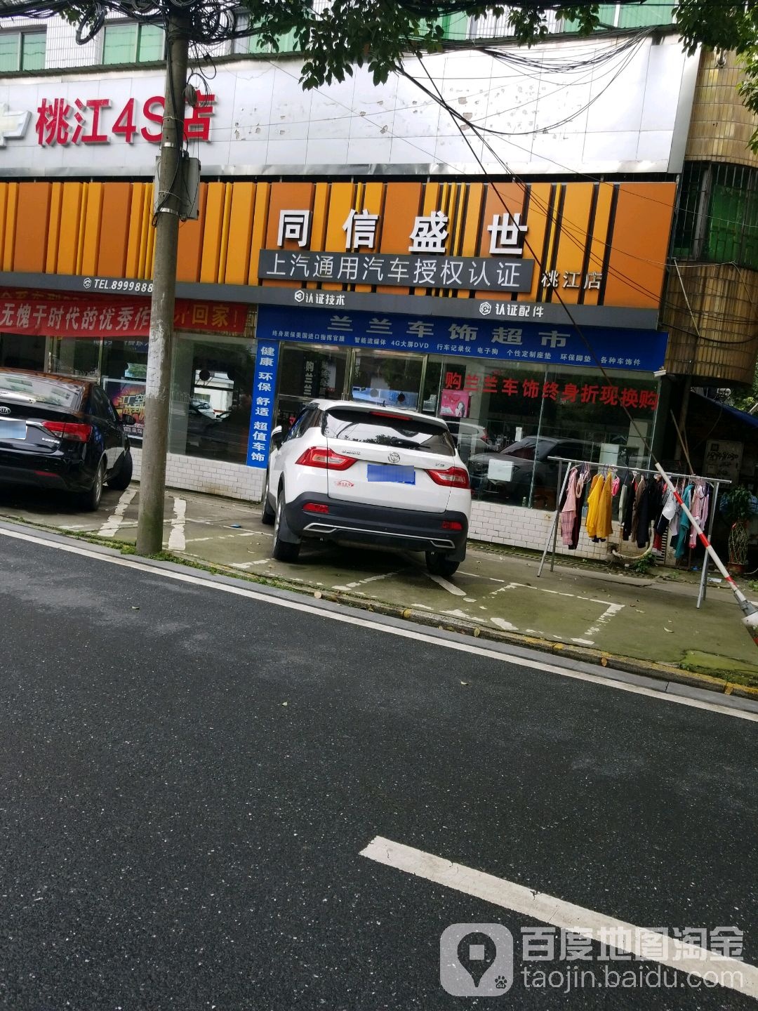 同信盛世(桃江店)