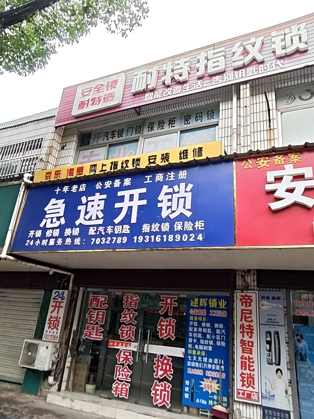 急速开锁(吉原路店)