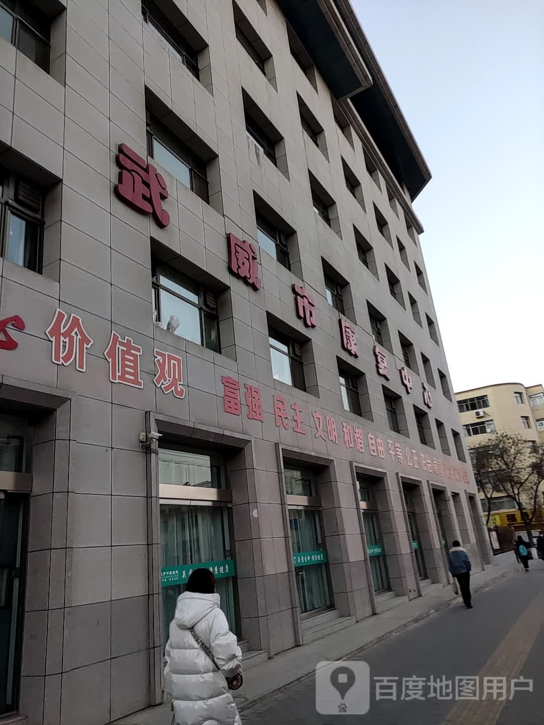 武威市康复中心