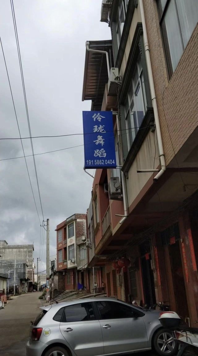 伶珑舞蹈