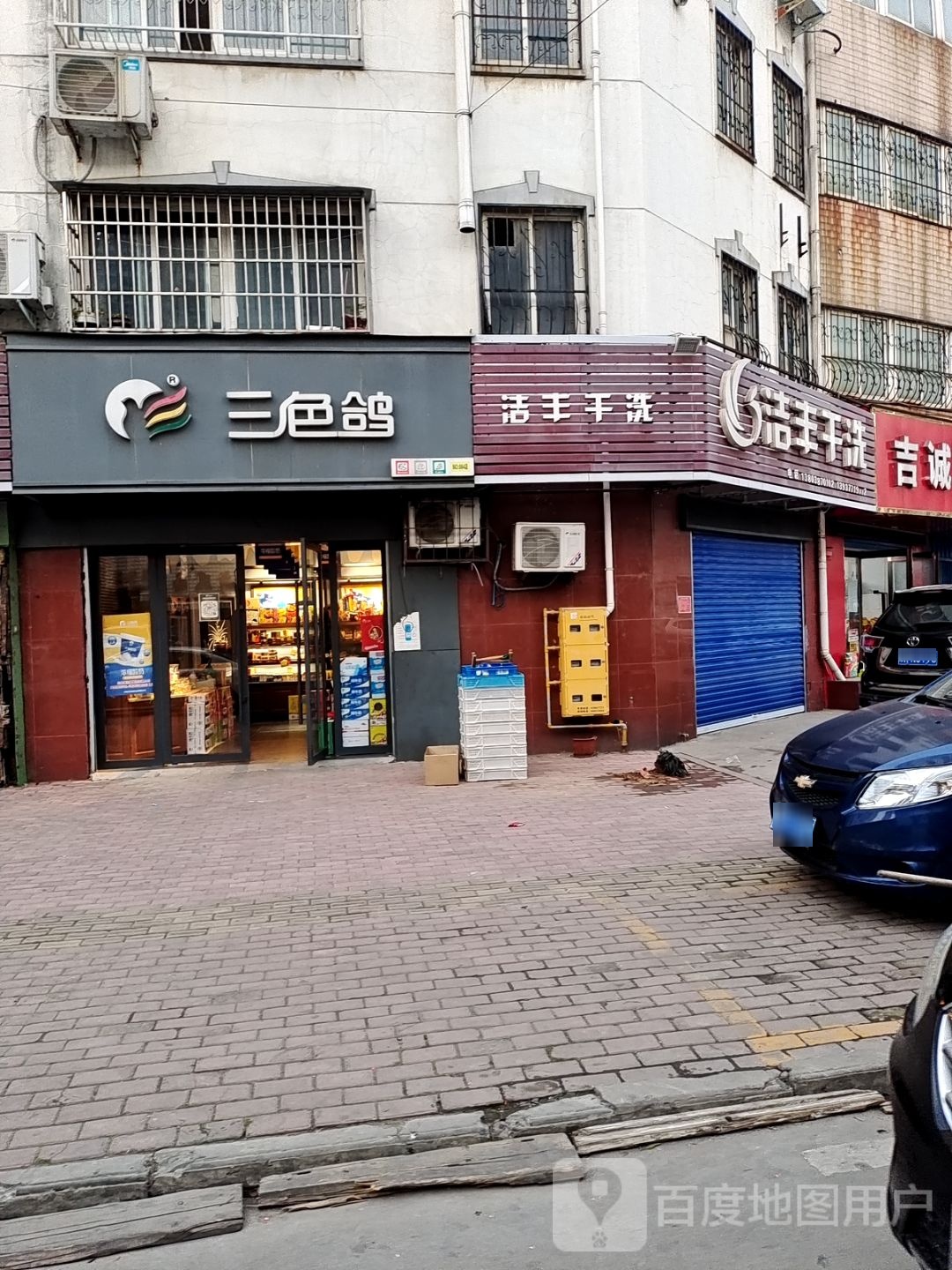 洁丰干洗(张衡中路店)