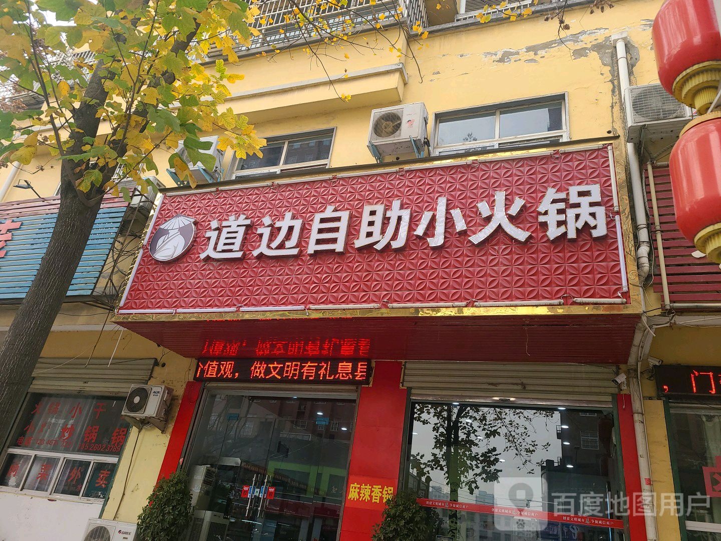 道边2自助小火锅(众鑫二期店)