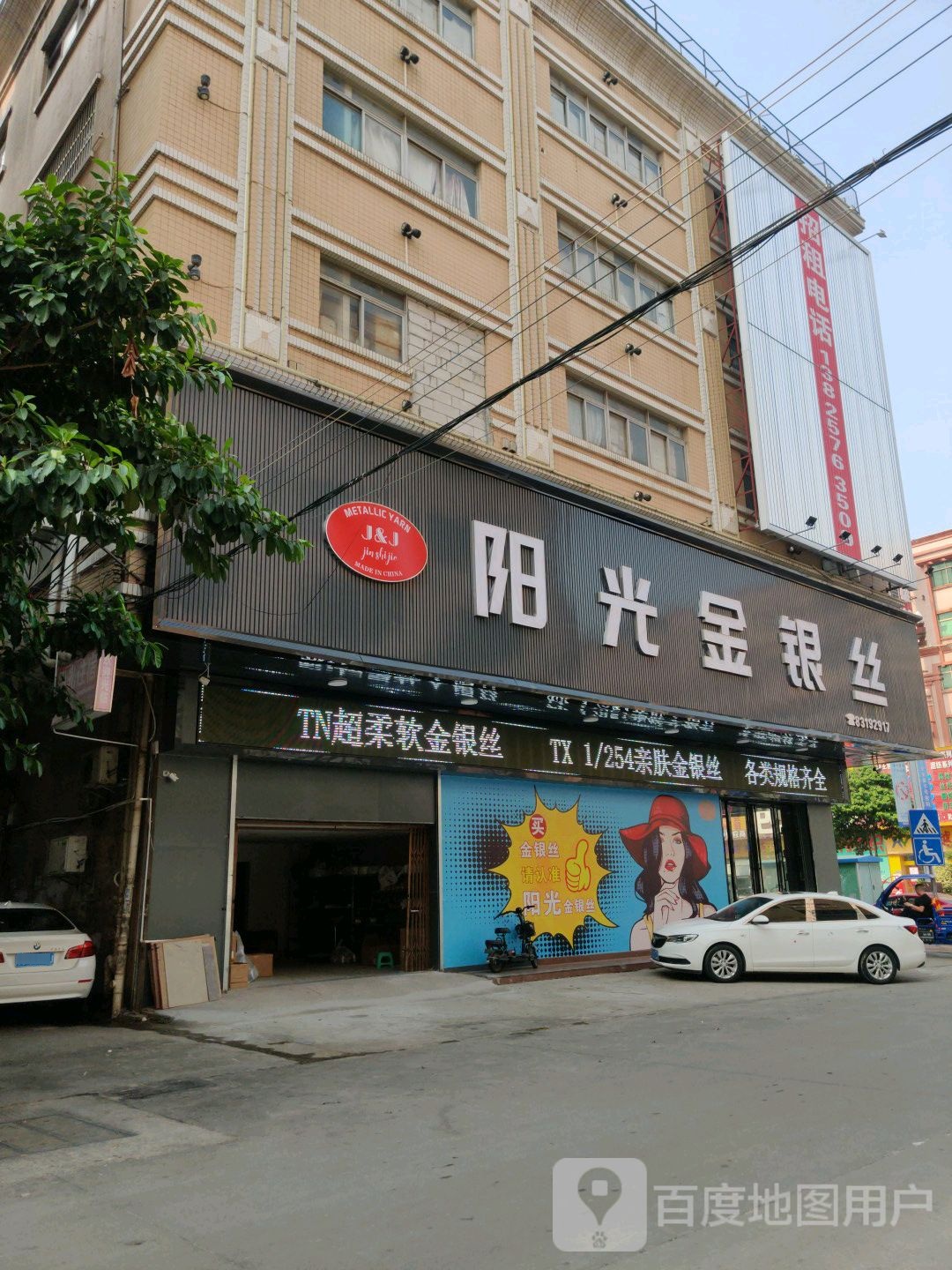 阳光金银丝