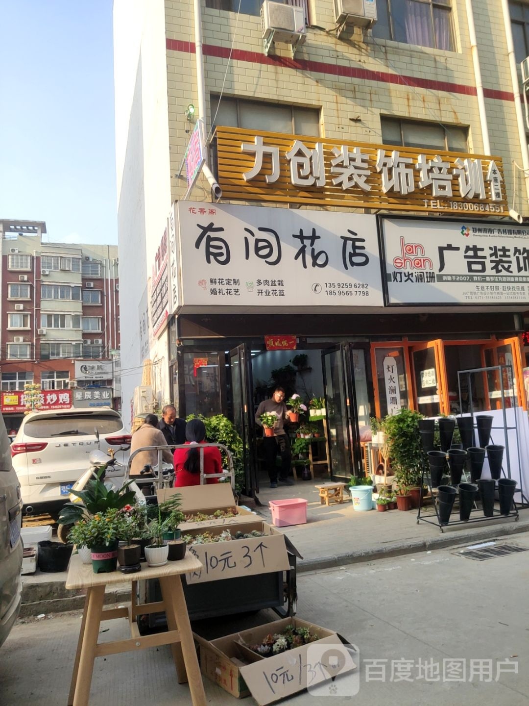 新郑市龙湖镇有间花店(宝相寺步行街店)