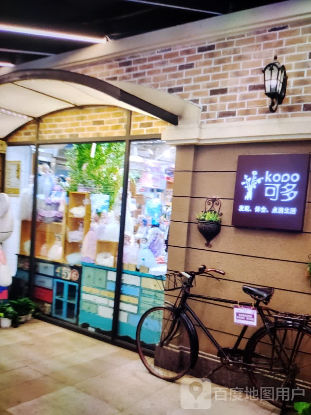 可多(万盛广场店)