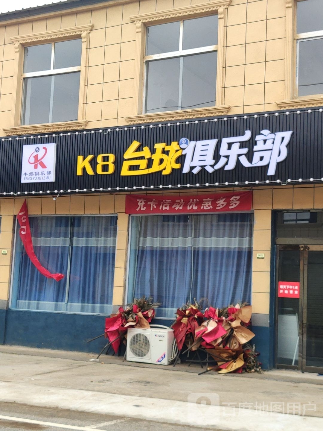 K8台球俱乐部