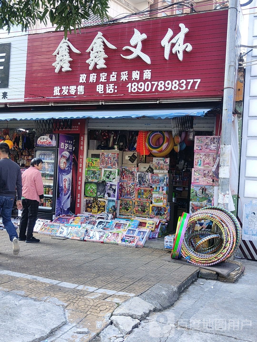 鑫鑫文具(定海中路店)