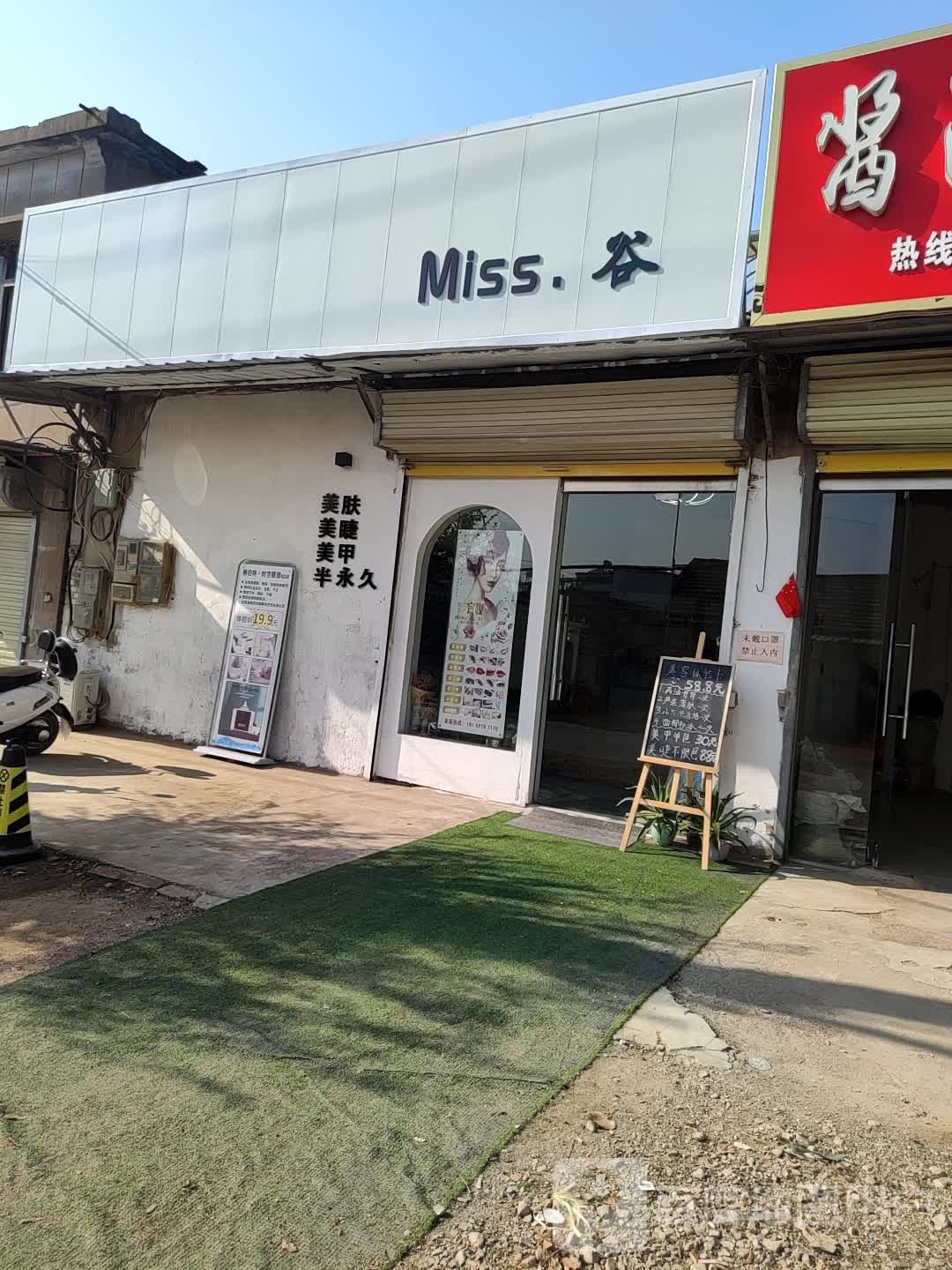 Miss.谷