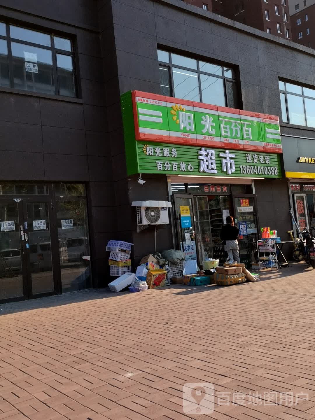 阳光百分百超市(梅江北街店)