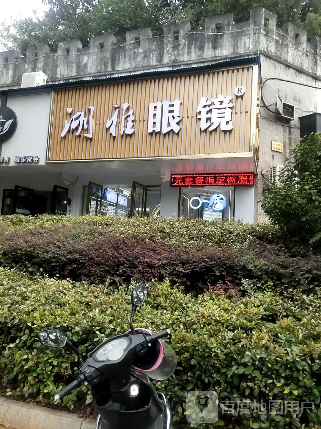 湖雅眼镜
