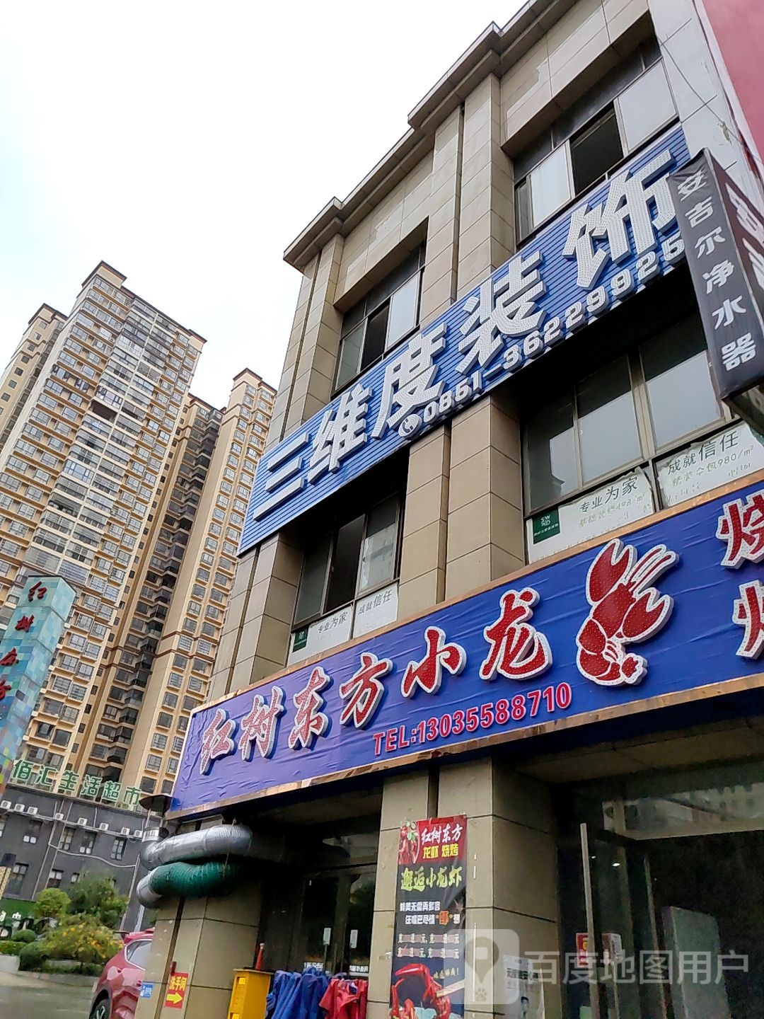 聚佰汇生活超市