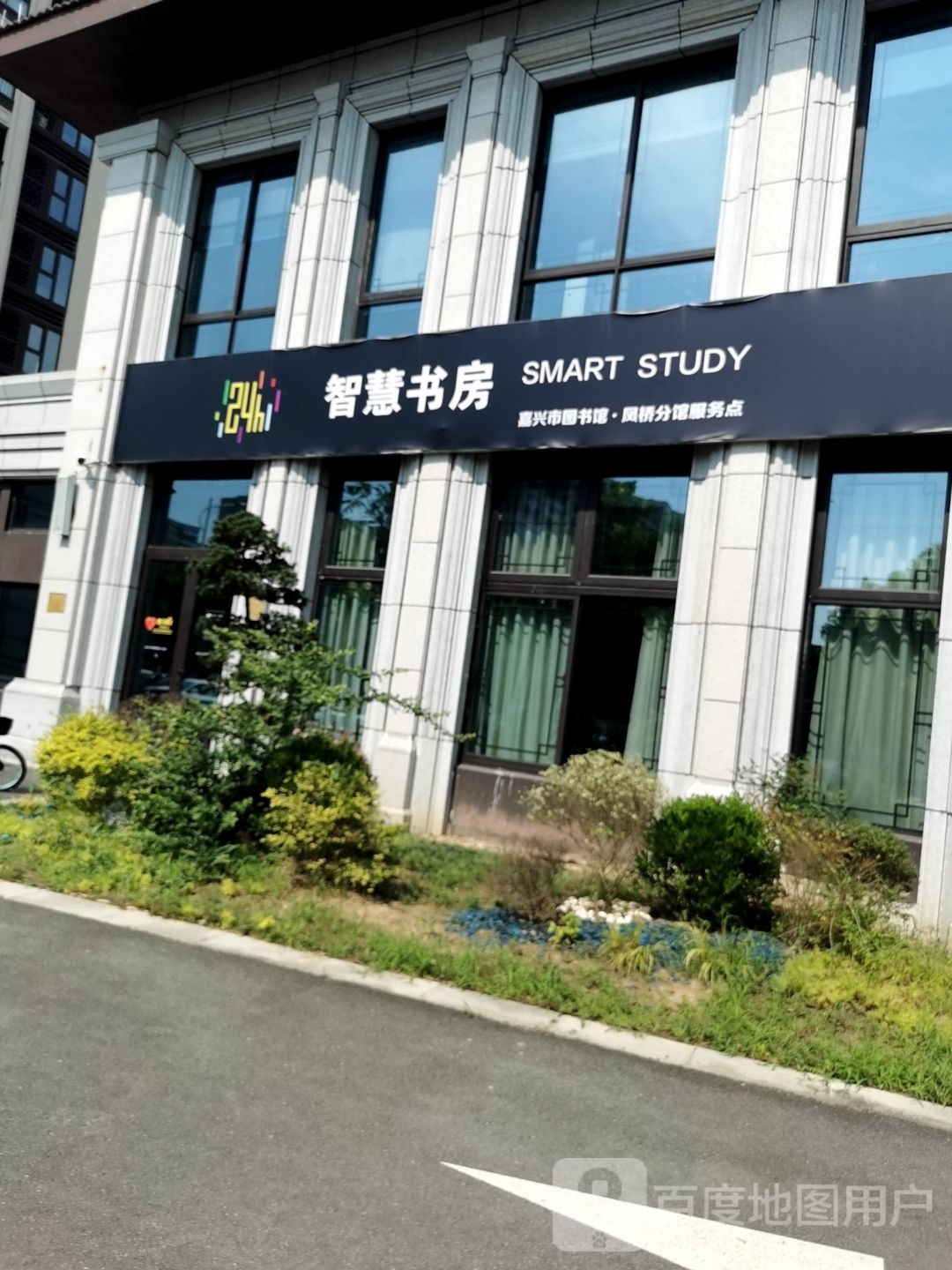 智慧书房(大桥北路店)