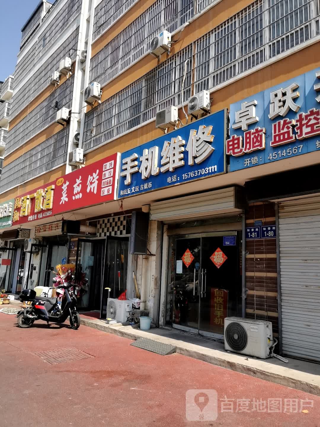 龙城通讯手机维修中心