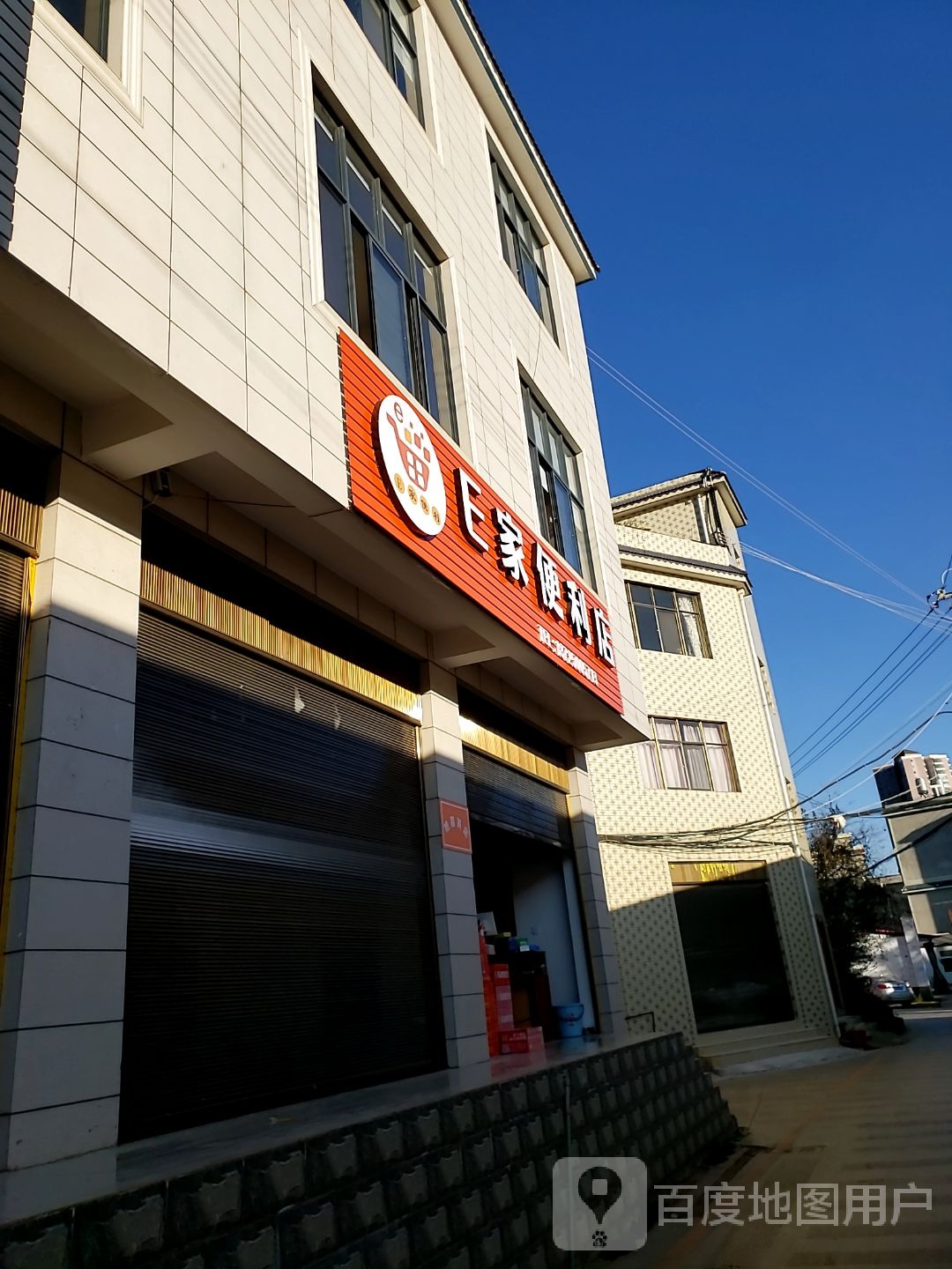 E家便利店