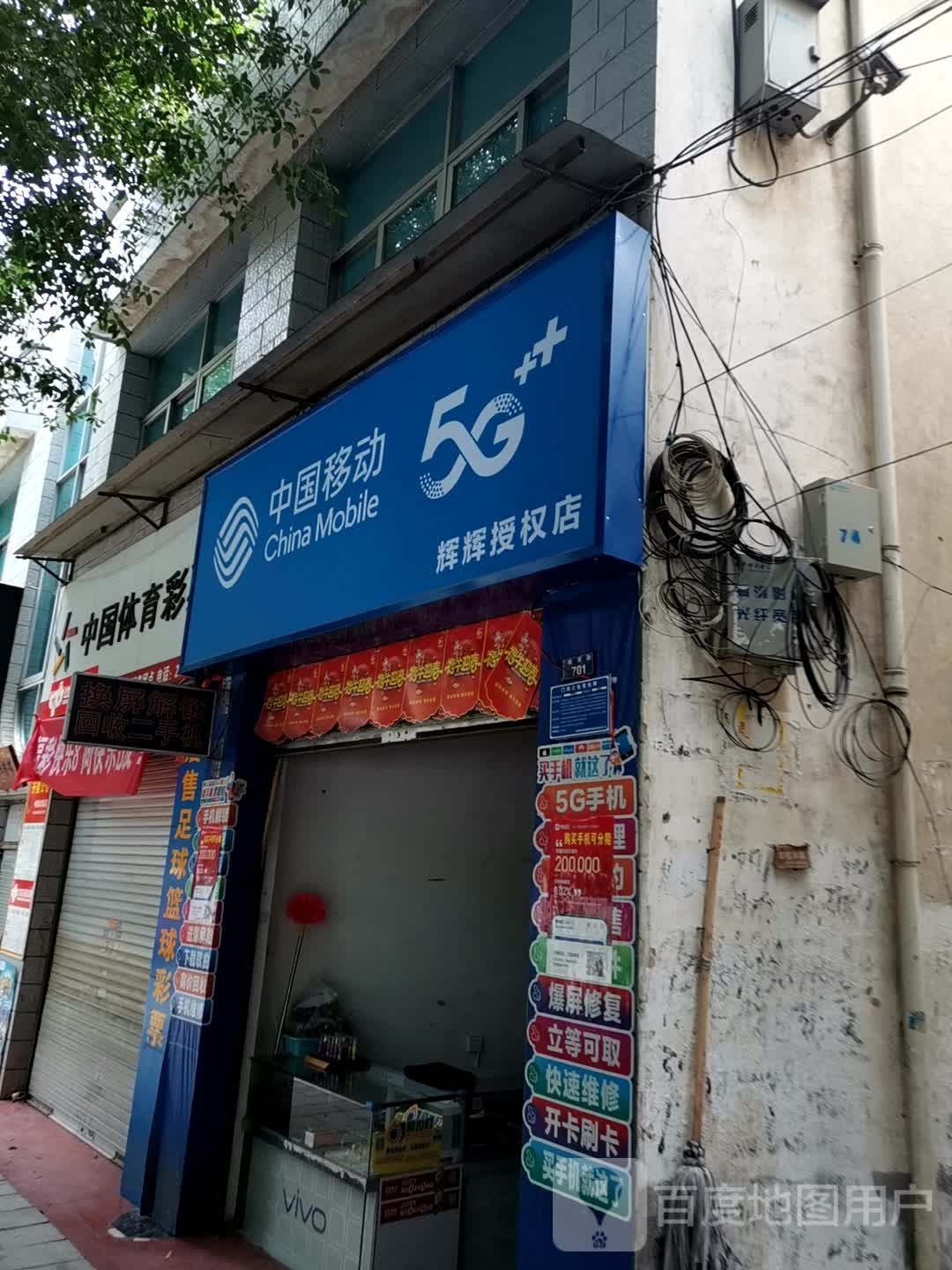 中国移动(辉辉授权店)
