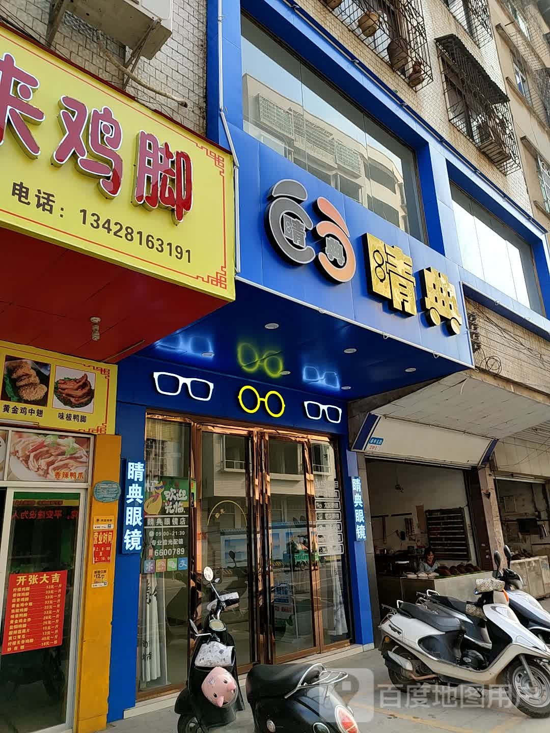 晴典