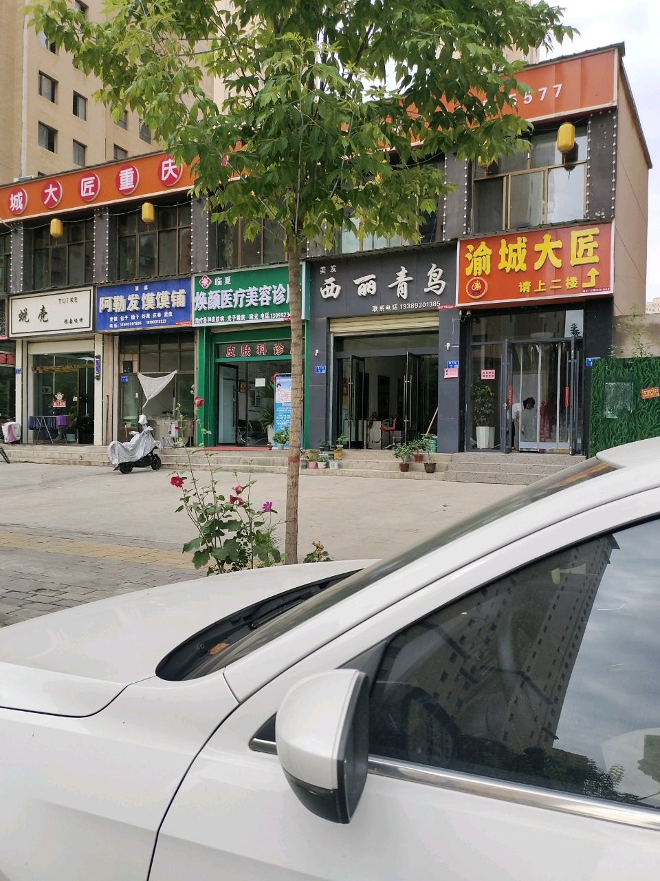 临夏焕颜医疗美容诊所