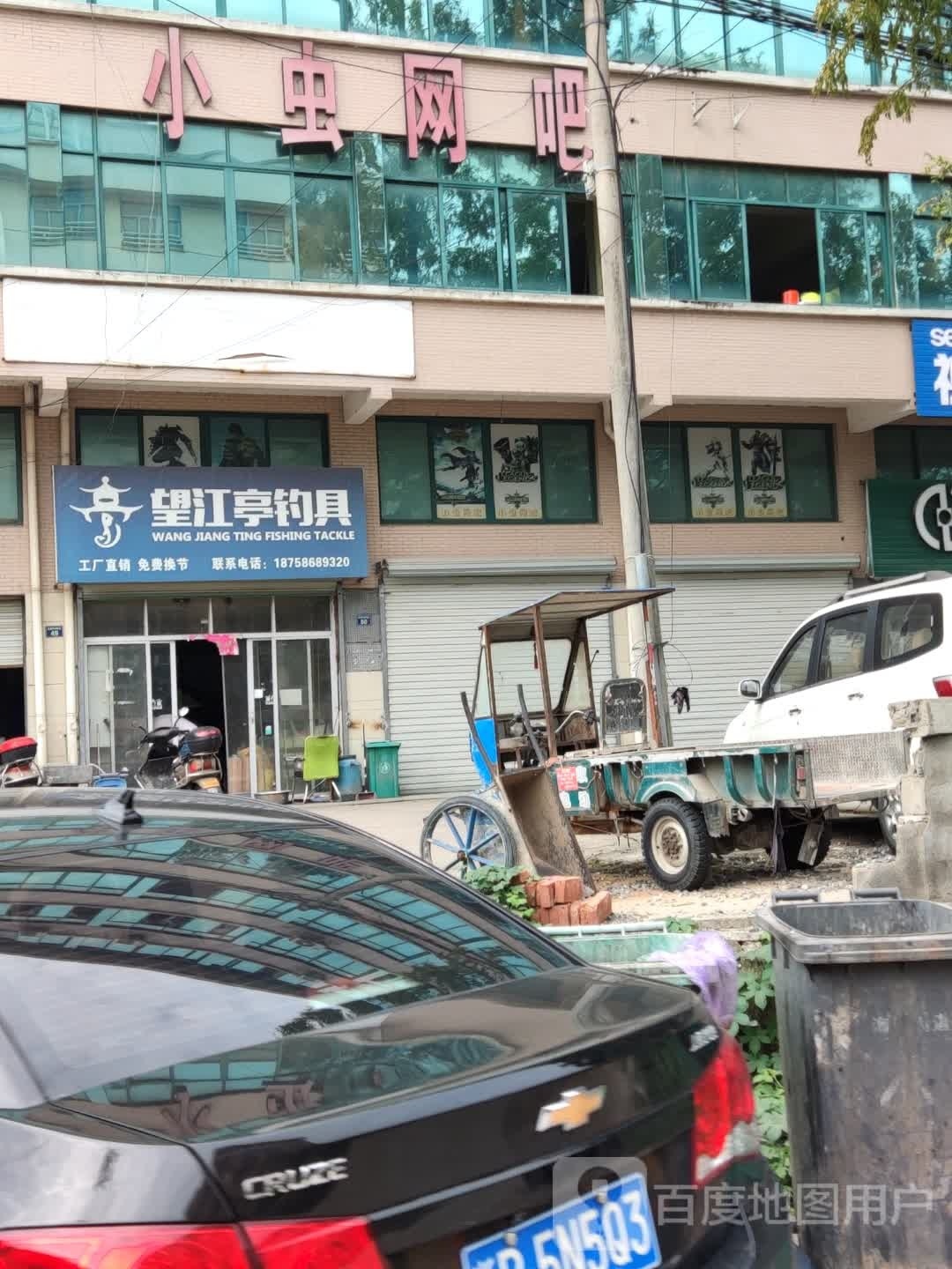小虫网吧(S224店)