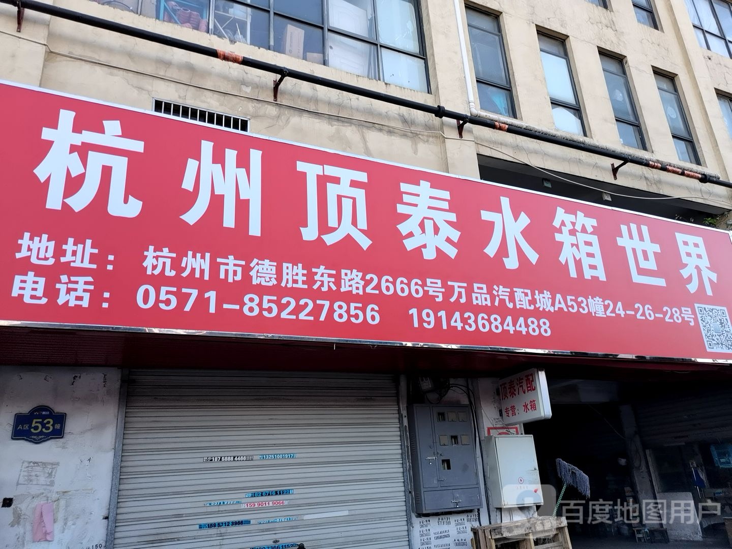 杭州顶泰水箱世界